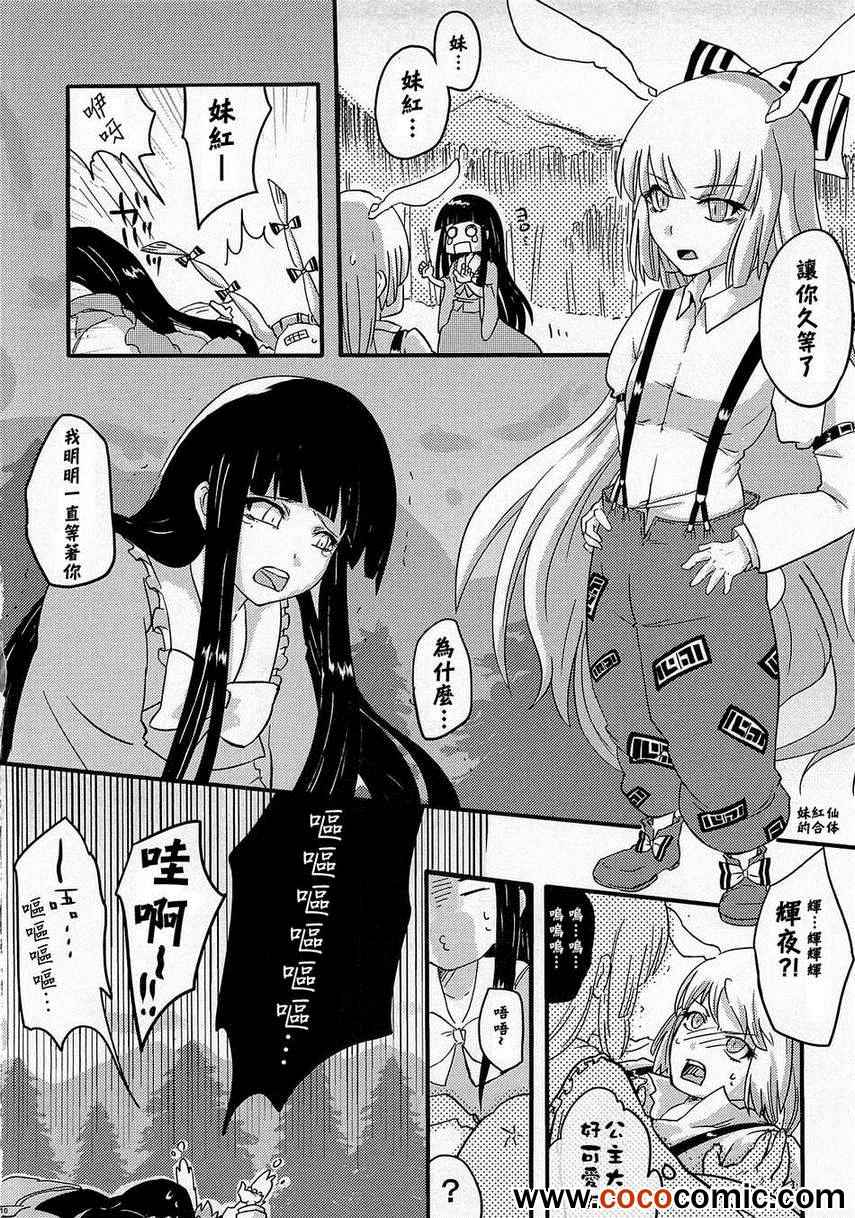 《BITTER CHOCOLATE》漫画 001集