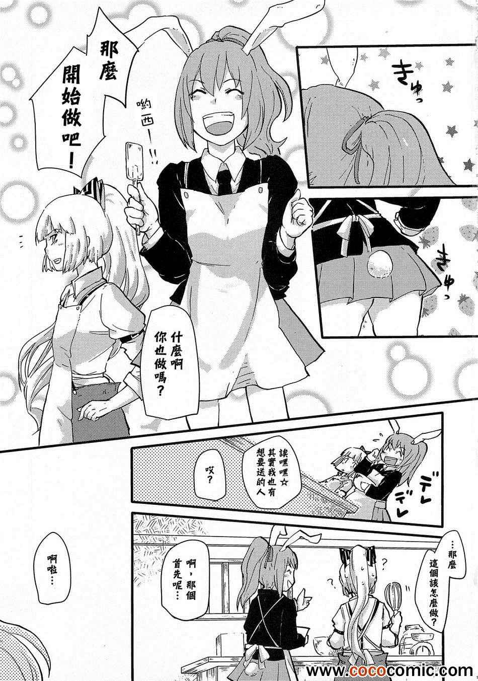 《BITTER CHOCOLATE》漫画 001集