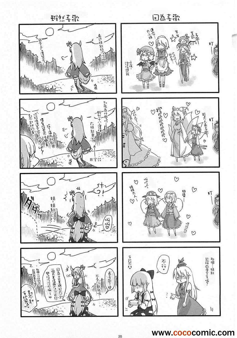 《BITTER CHOCOLATE》漫画 001集