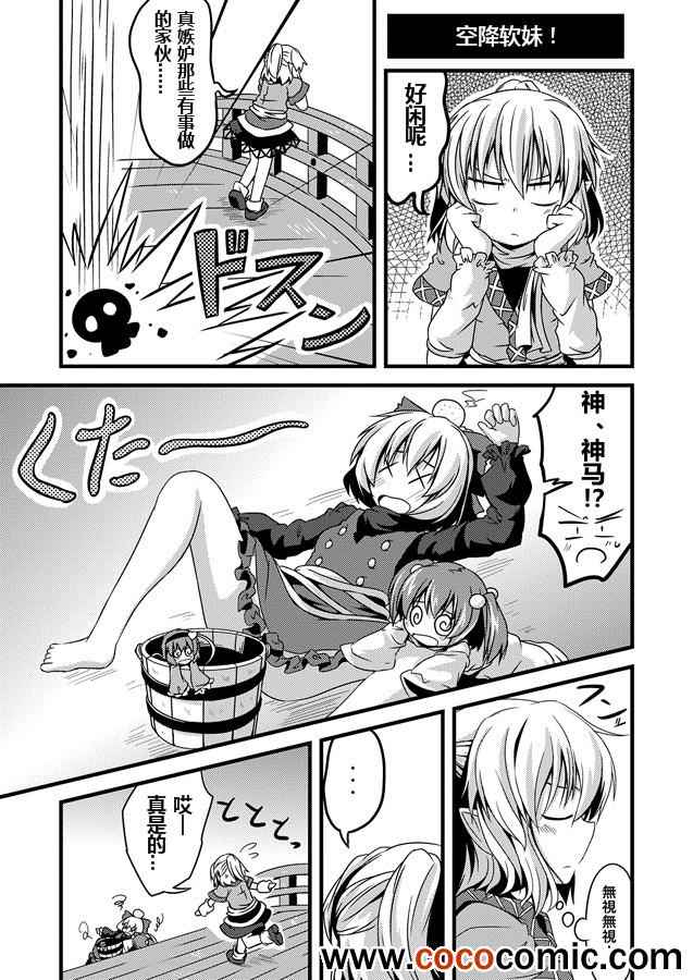 《幼女觉2》漫画 001集