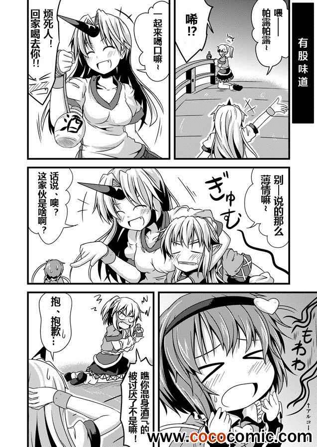 《幼女觉2》漫画 001集