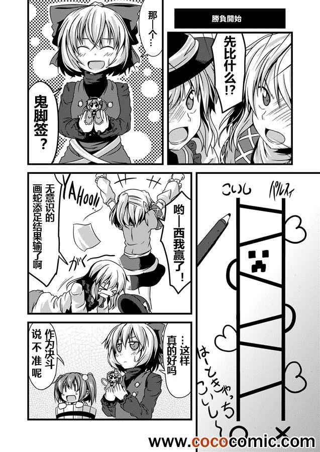 《幼女觉2》漫画 001集