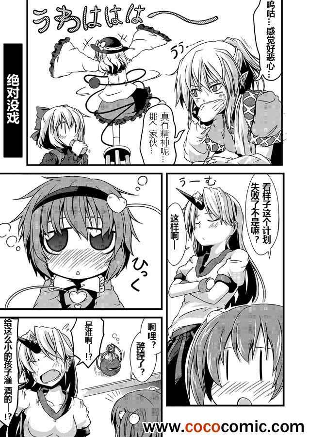 《幼女觉2》漫画 001集