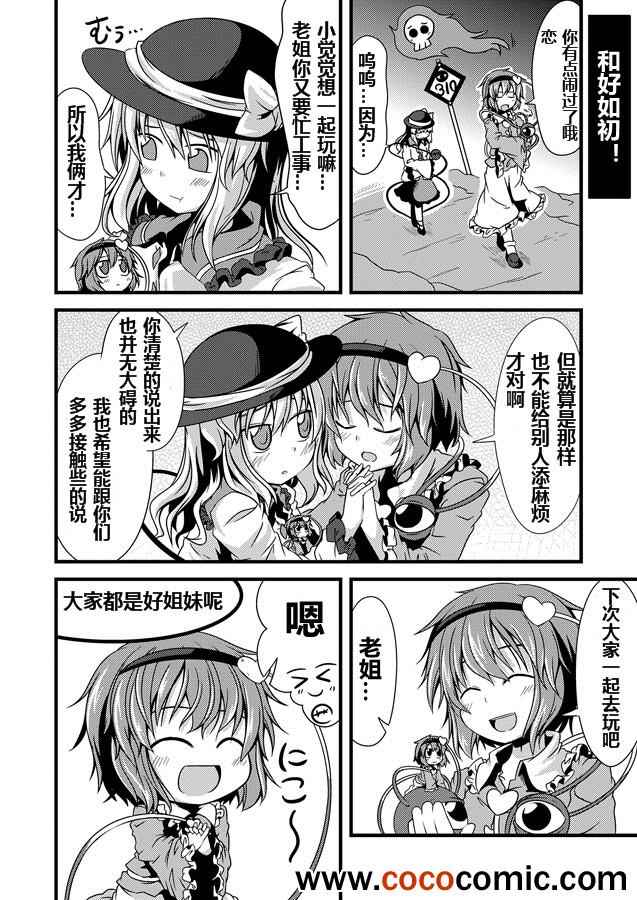 《幼女觉2》漫画 001集