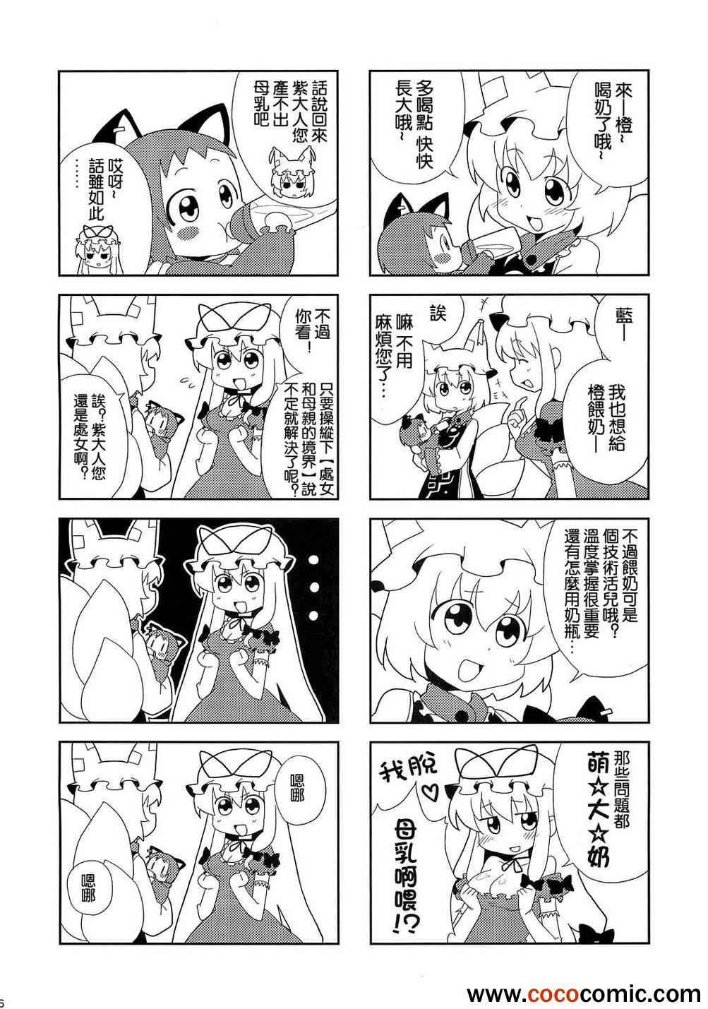 《八云宝贝》漫画 001集