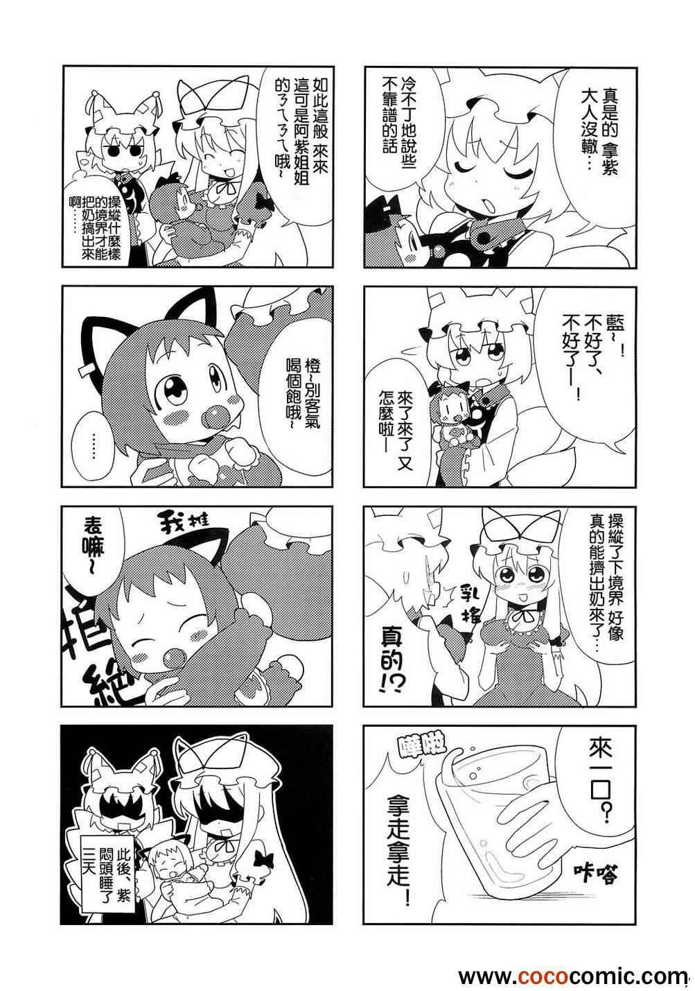 《八云宝贝》漫画 001集