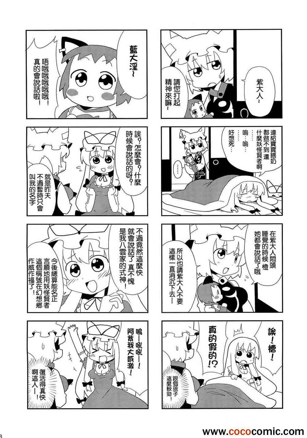 《八云宝贝》漫画 001集