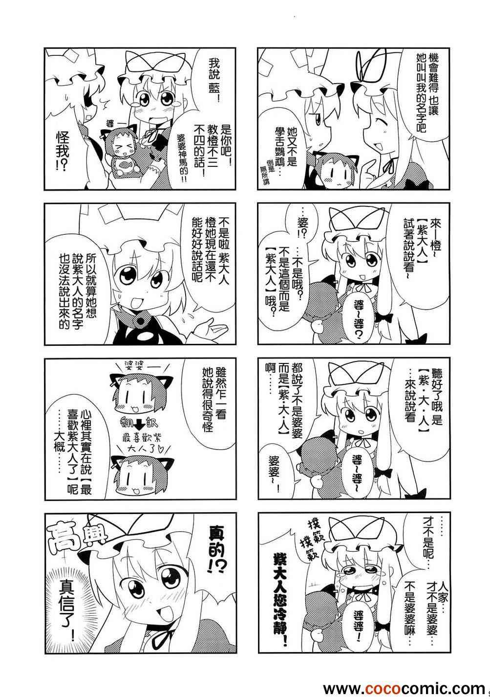 《八云宝贝》漫画 001集