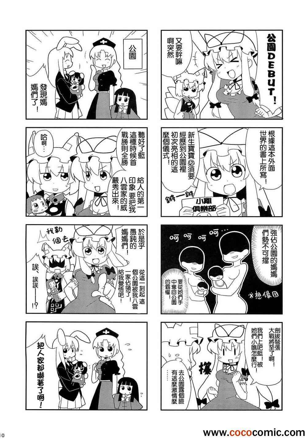 《八云宝贝》漫画 001集