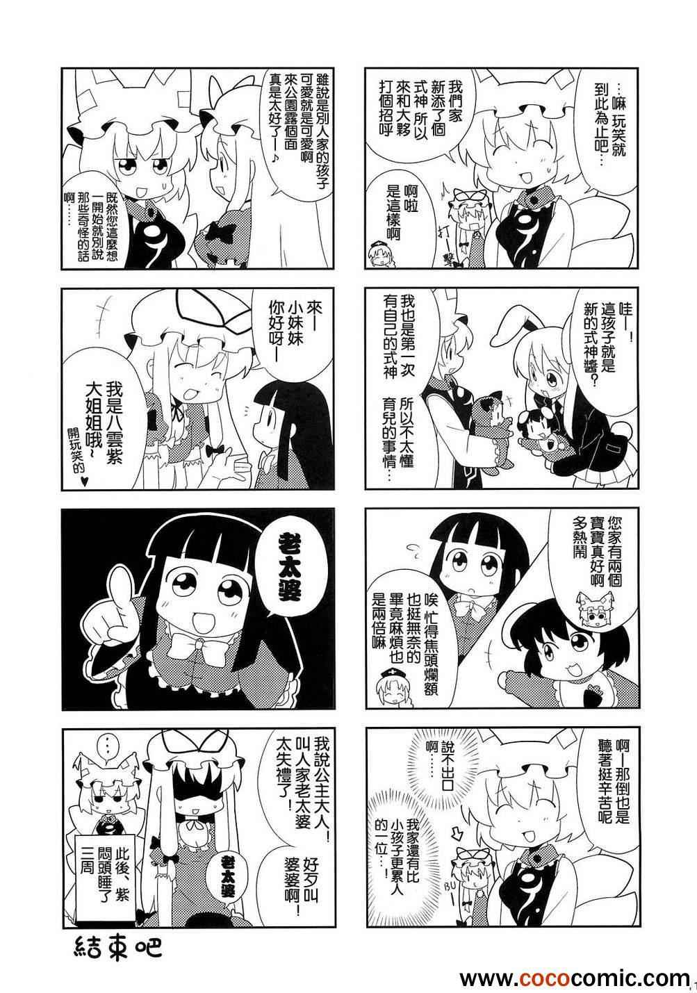 《八云宝贝》漫画 001集