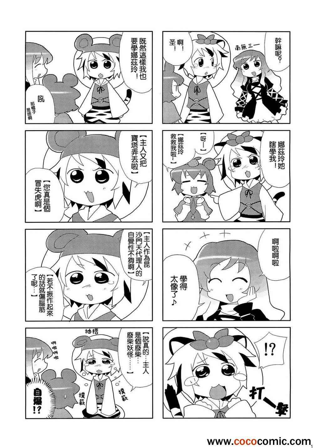 《八云宝贝》漫画 001集