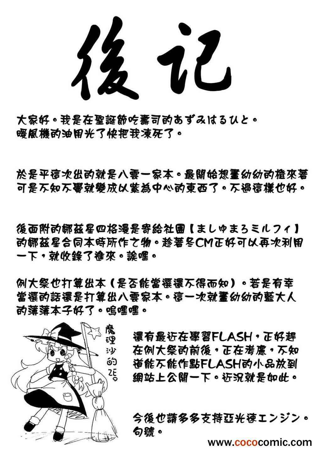 《八云宝贝》漫画 001集