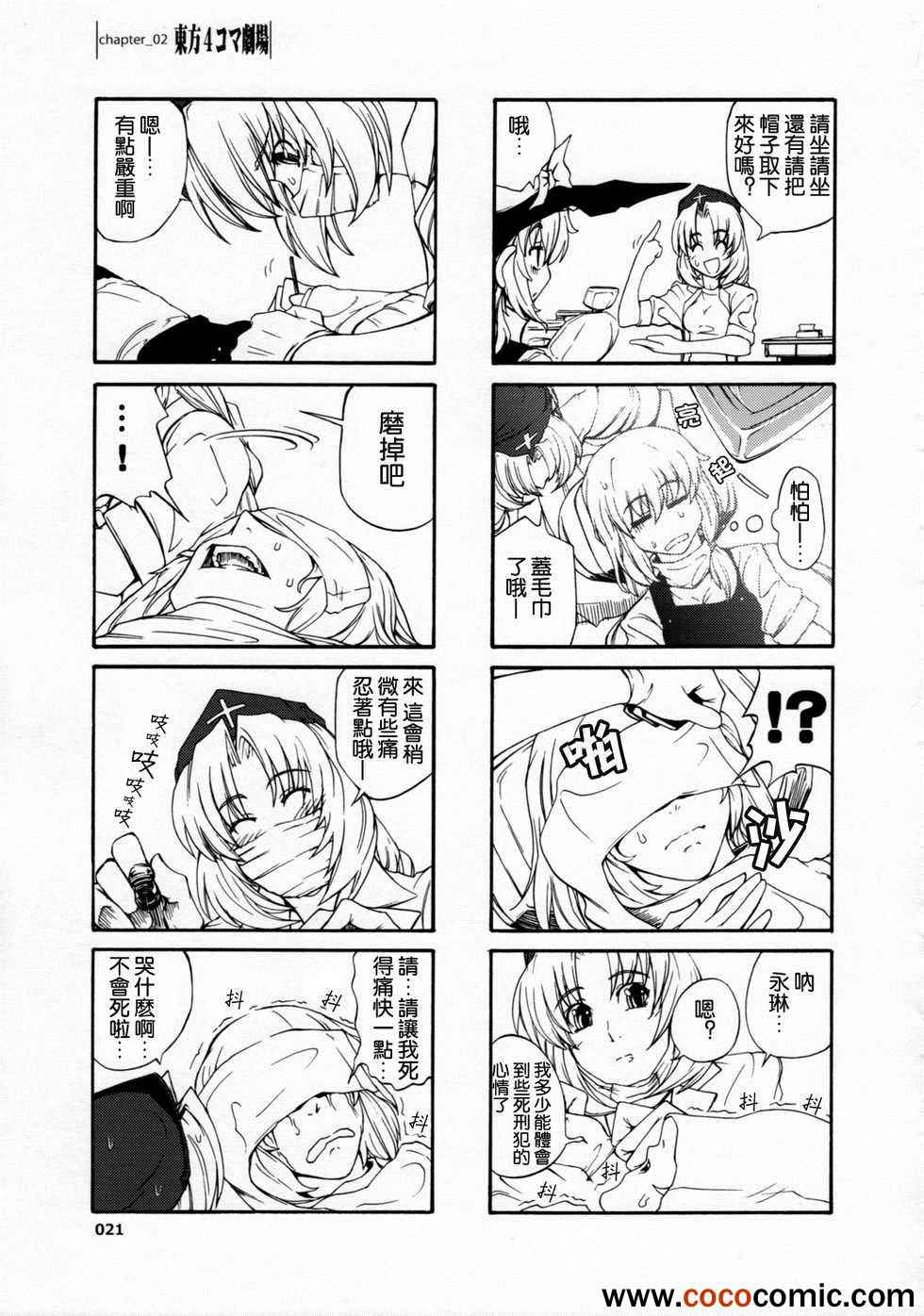 《撬棍一样的某物》漫画 001集