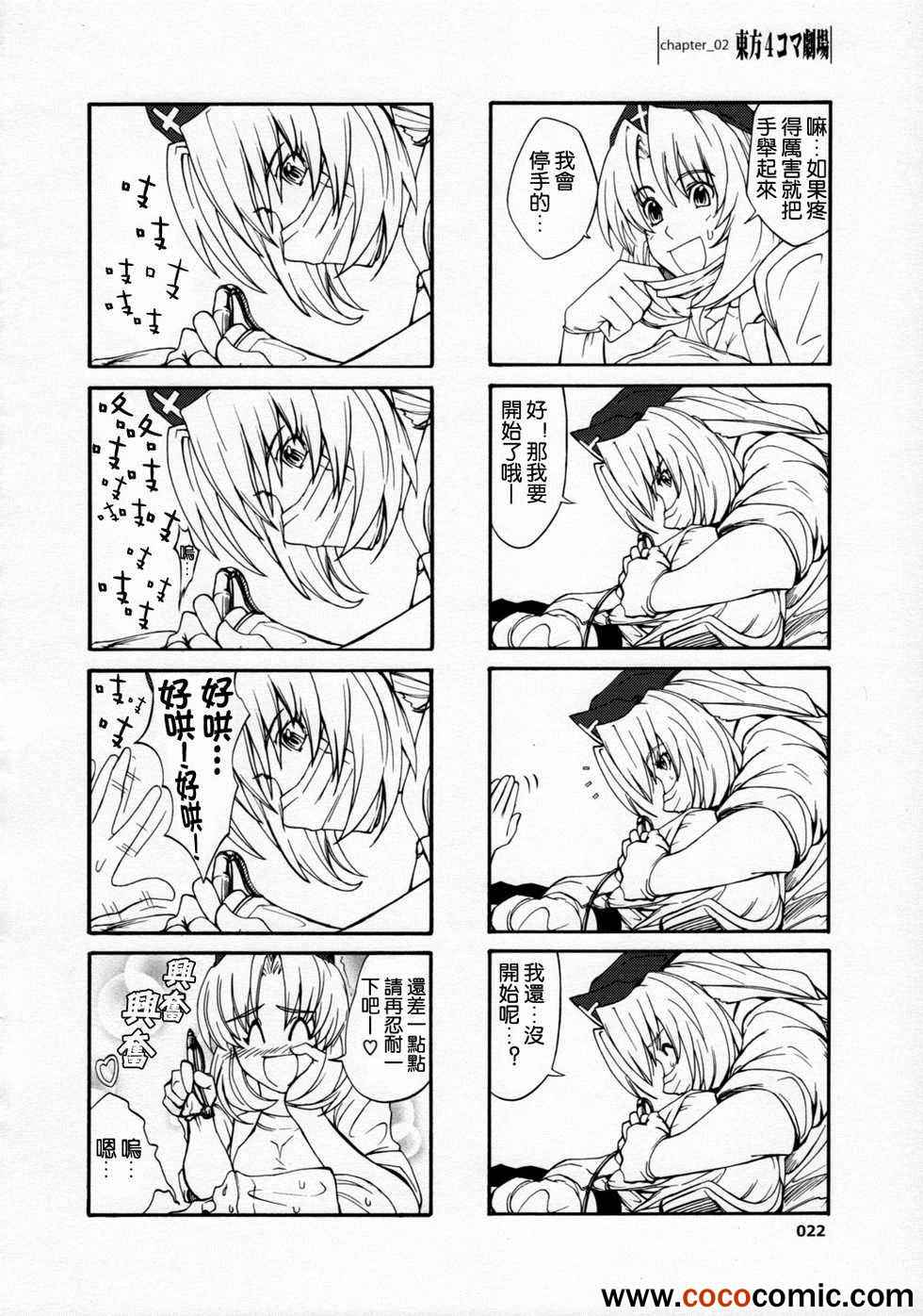 《撬棍一样的某物》漫画 001集