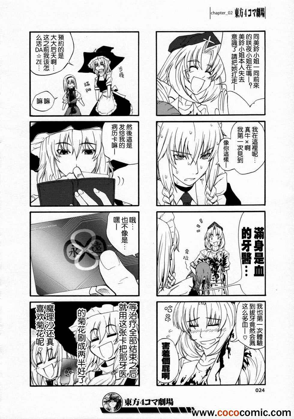 《撬棍一样的某物》漫画 001集