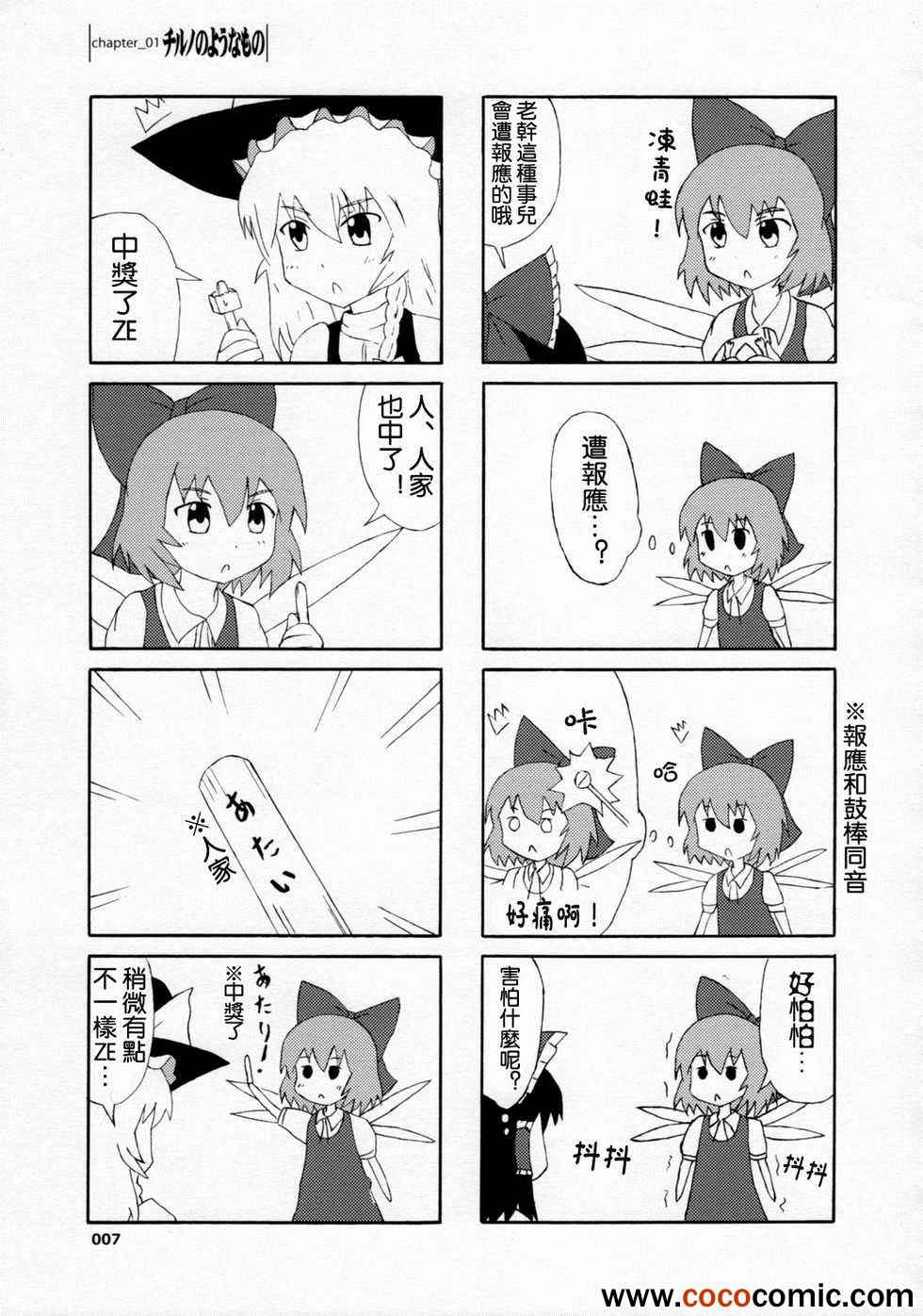 《撬棍一样的某物》漫画 001集