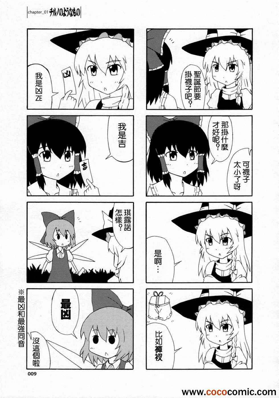 《撬棍一样的某物》漫画 001集