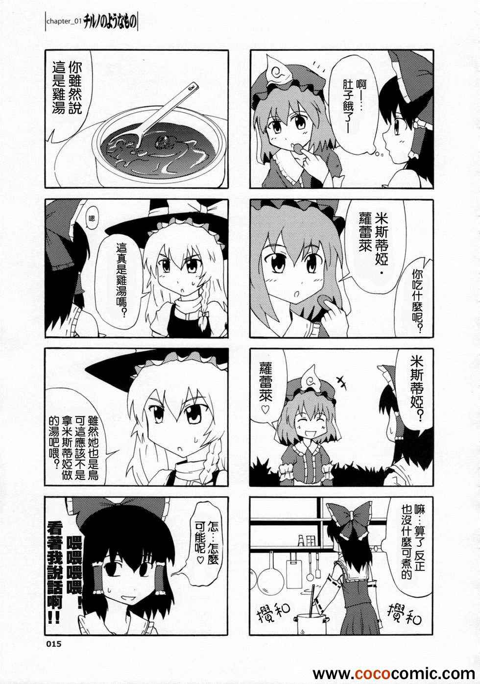 《撬棍一样的某物》漫画 001集