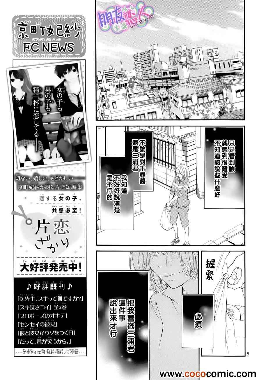 《朋友以上恋人未满》漫画 005集