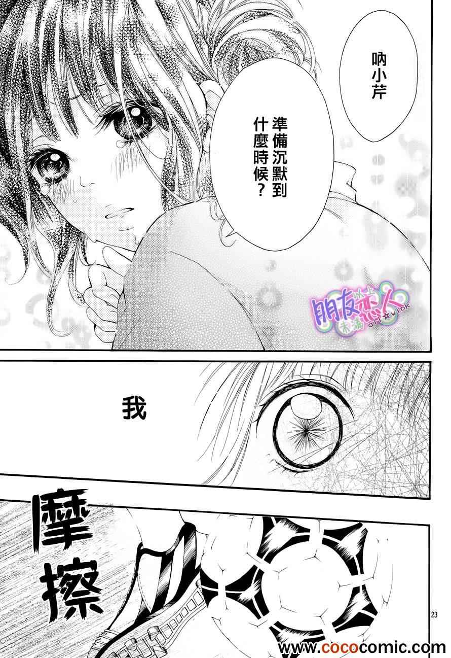 《朋友以上恋人未满》漫画 005集