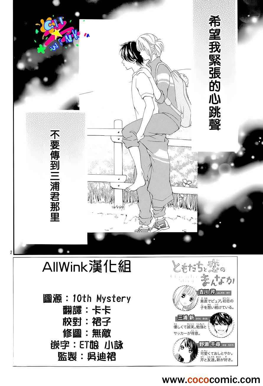 《朋友以上恋人未满》漫画 003集