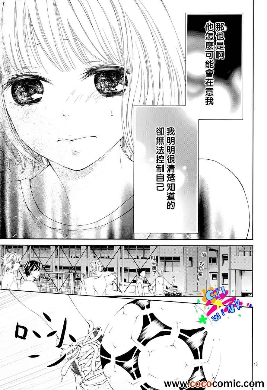 《朋友以上恋人未满》漫画 003集