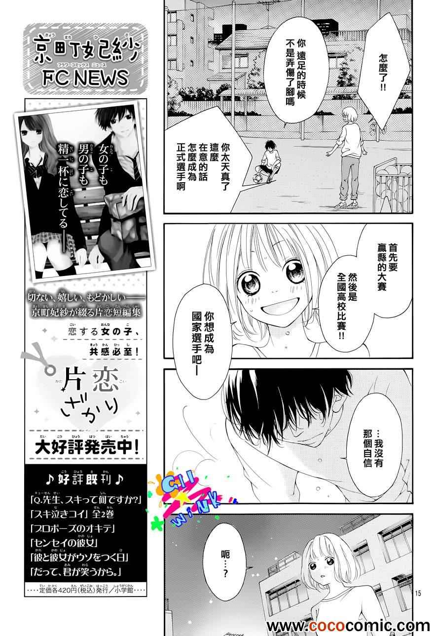 《朋友以上恋人未满》漫画 003集