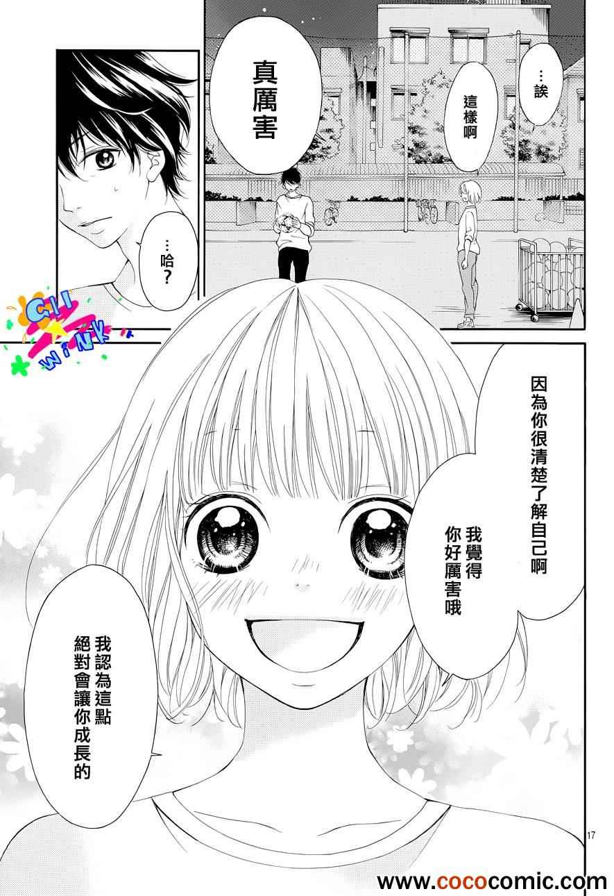 《朋友以上恋人未满》漫画 003集