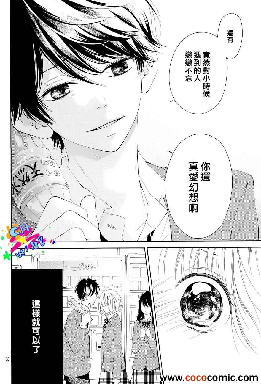 《朋友以上恋人未满》漫画 003集