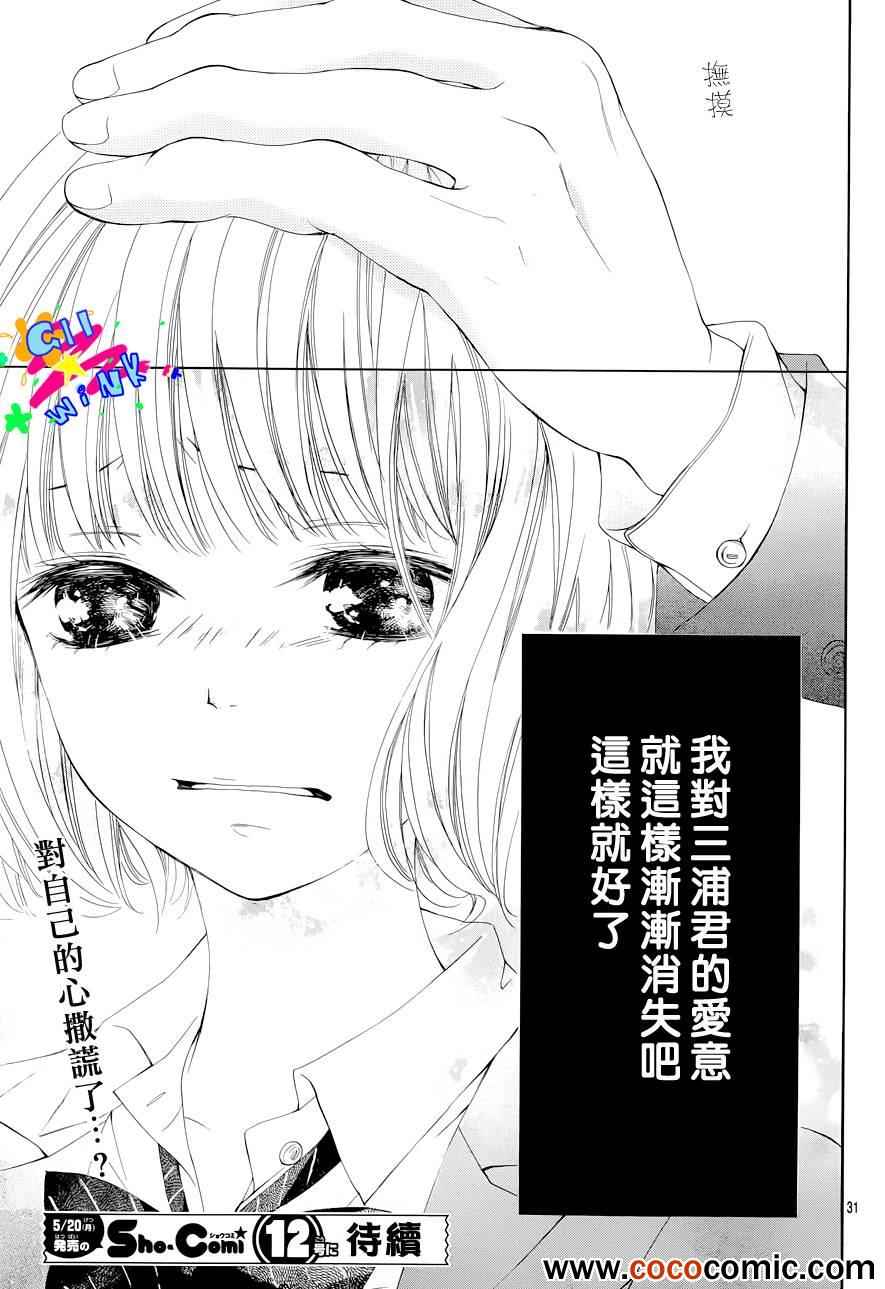 《朋友以上恋人未满》漫画 003集