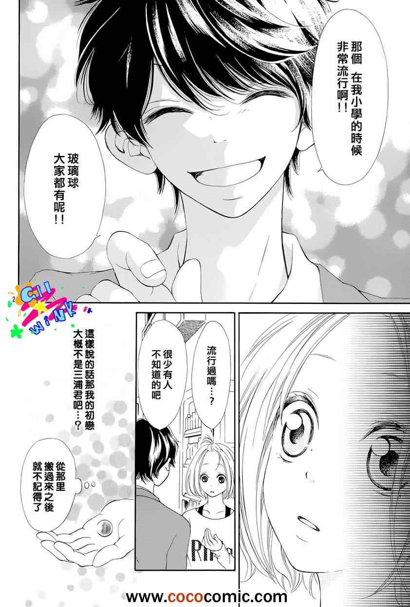 《朋友以上恋人未满》漫画 002集