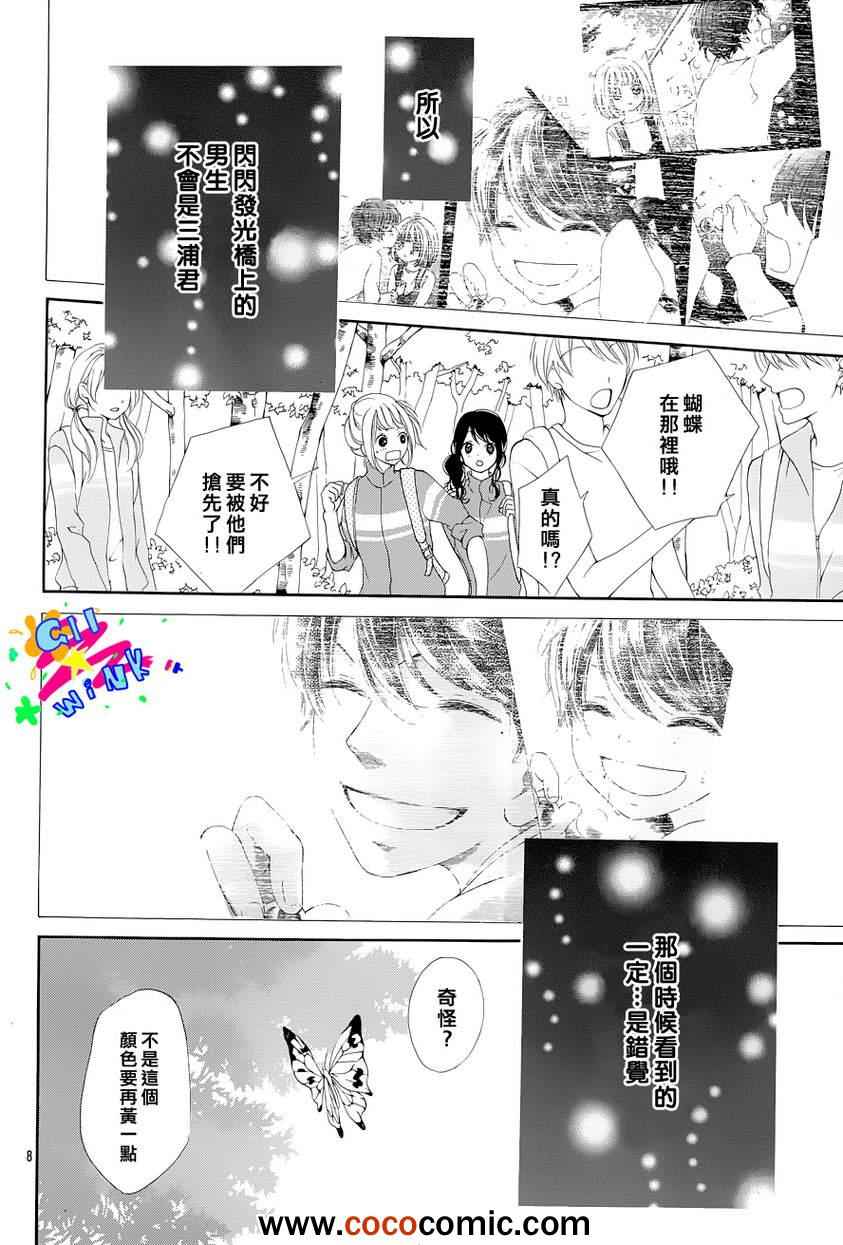 《朋友以上恋人未满》漫画 002集