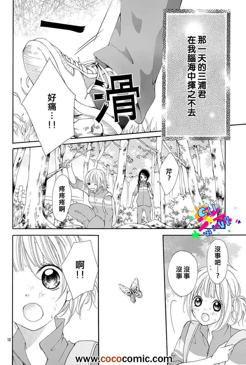 《朋友以上恋人未满》漫画 002集