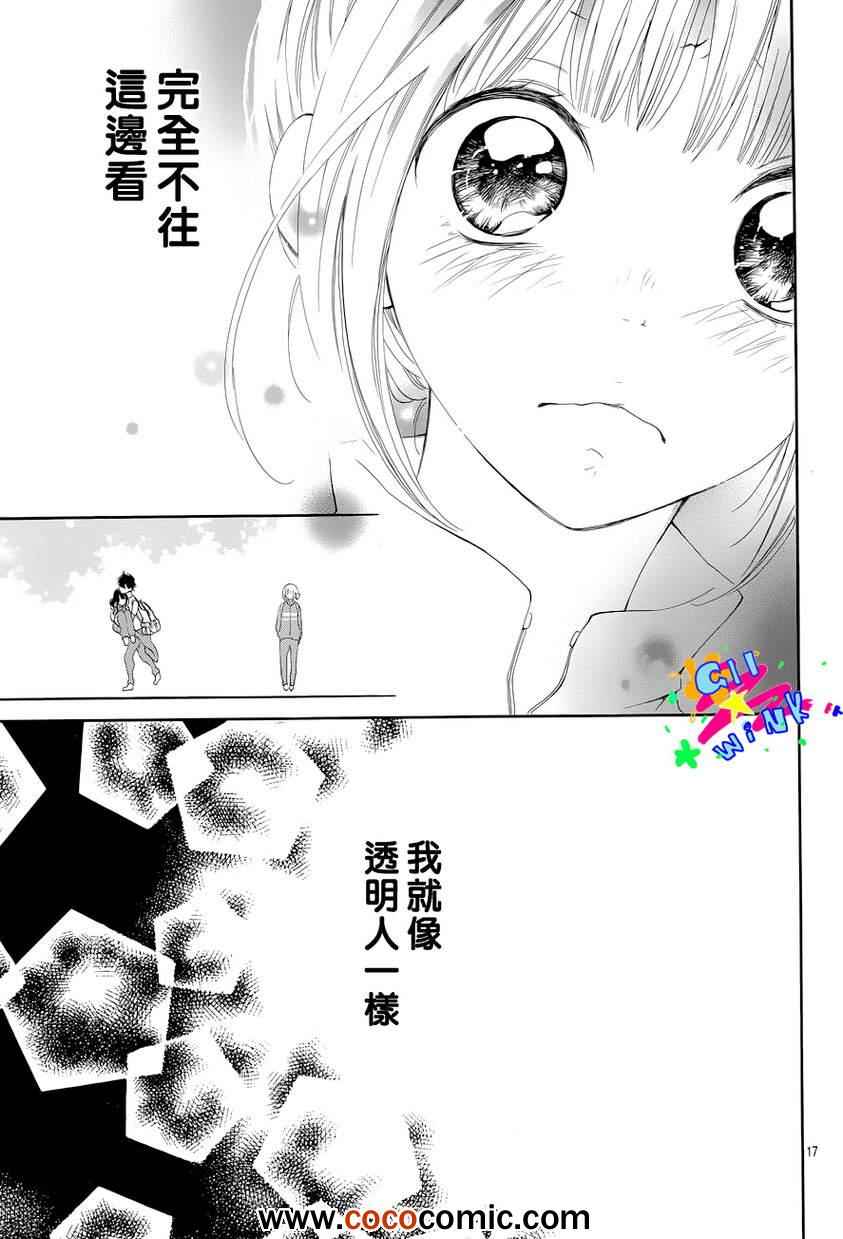 《朋友以上恋人未满》漫画 002集