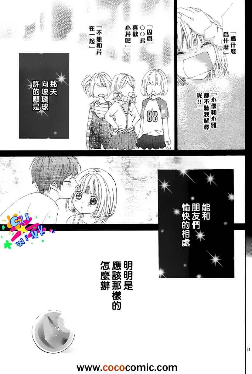 《朋友以上恋人未满》漫画 002集