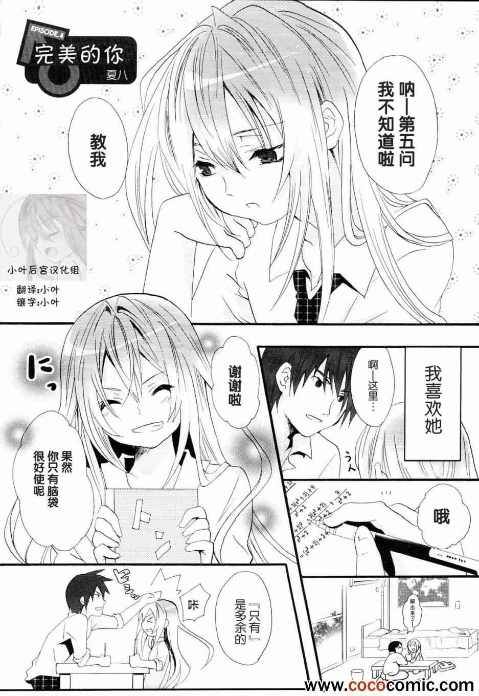 《完美的你》漫画 短篇