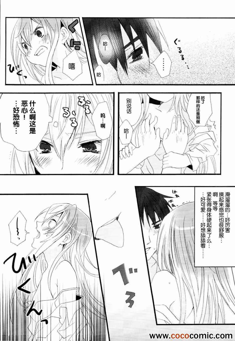 《完美的你》漫画 短篇