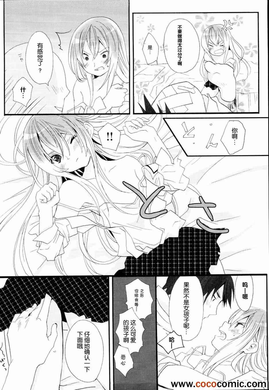 《完美的你》漫画 短篇