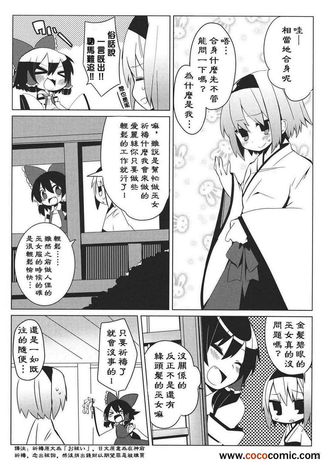 《不是巫女胜似巫女》漫画 001集