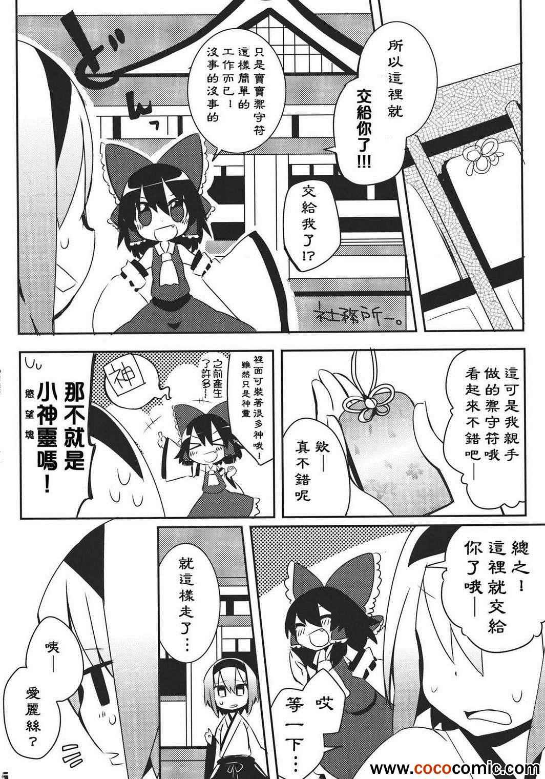 《不是巫女胜似巫女》漫画 001集