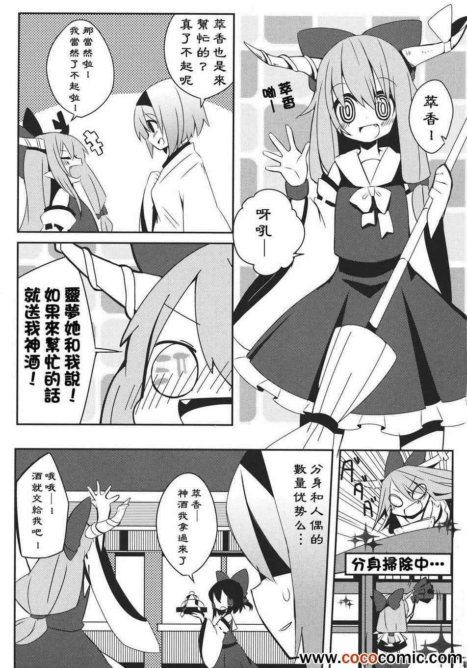 《不是巫女胜似巫女》漫画 001集