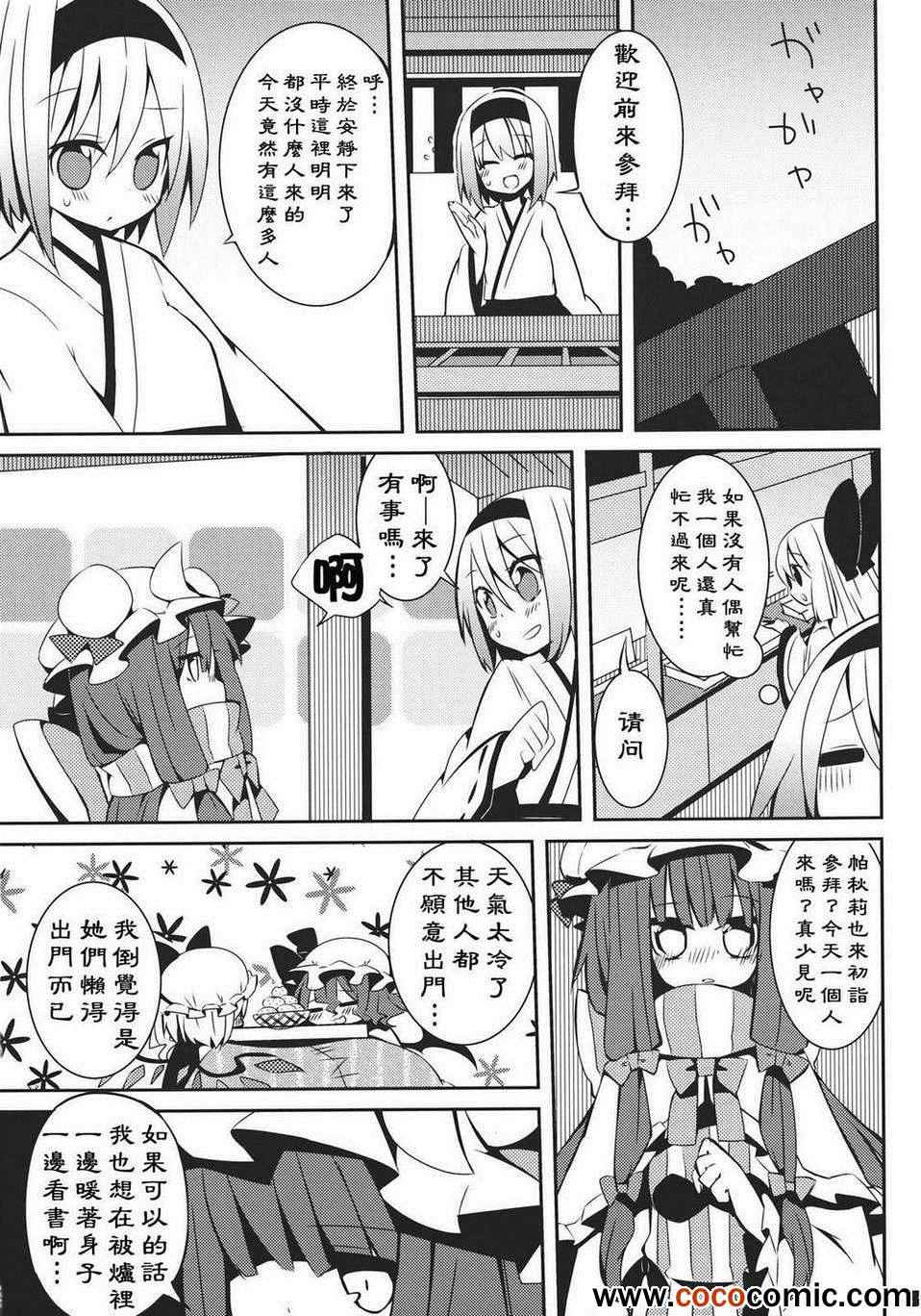 《不是巫女胜似巫女》漫画 001集