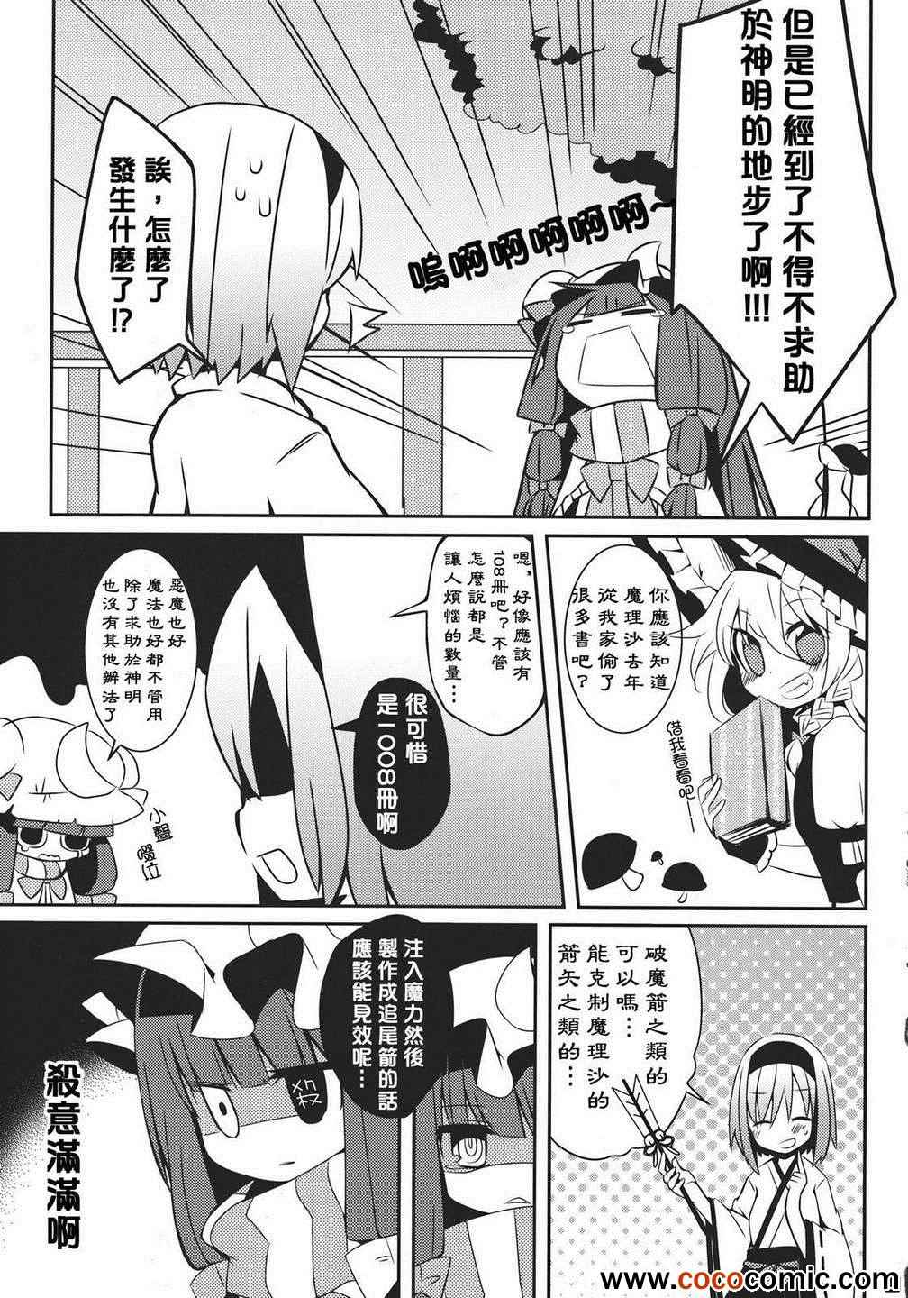 《不是巫女胜似巫女》漫画 001集