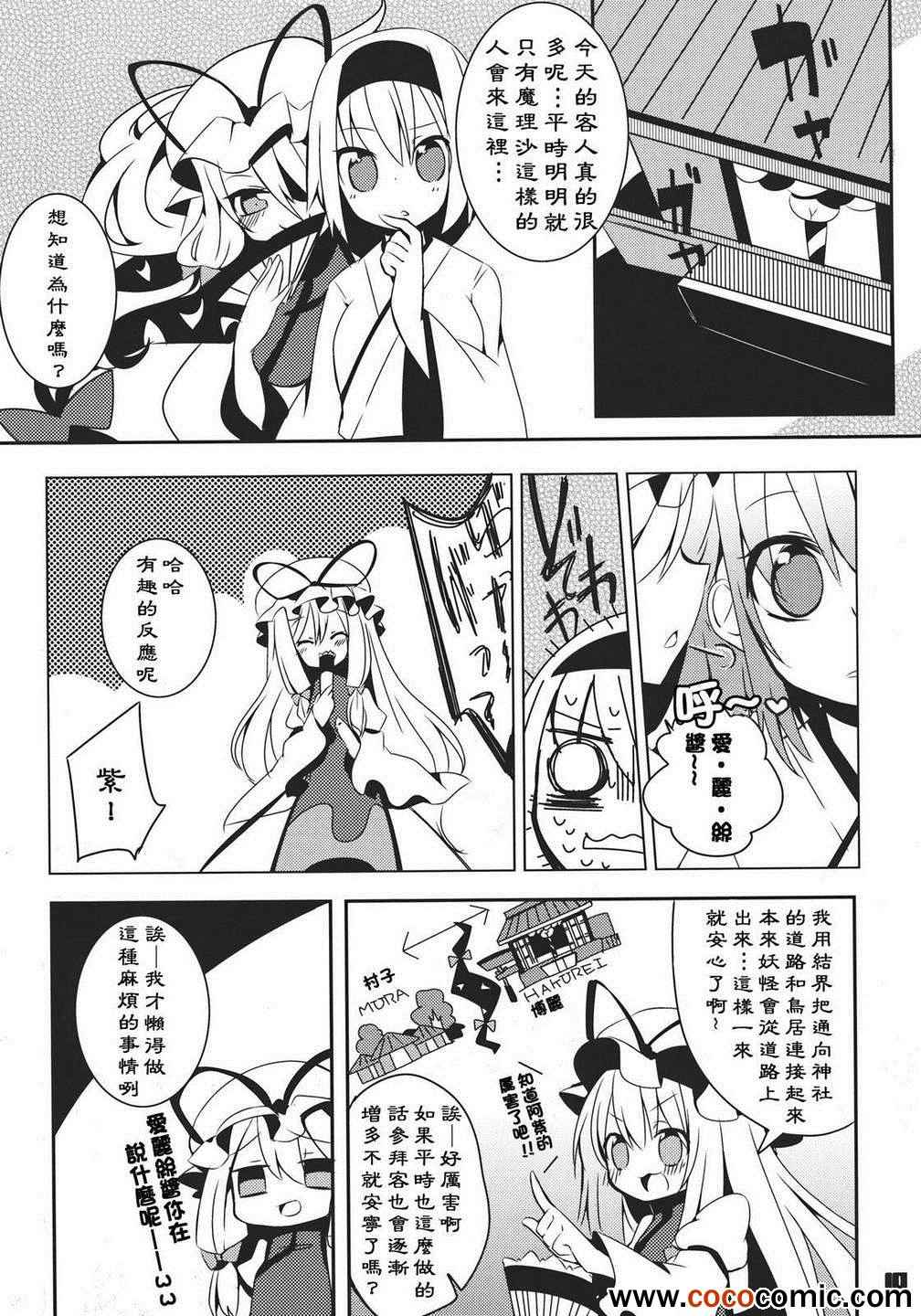 《不是巫女胜似巫女》漫画 001集