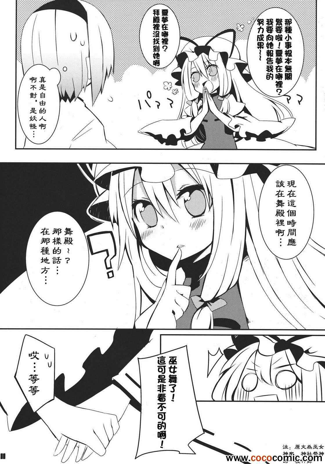 《不是巫女胜似巫女》漫画 001集