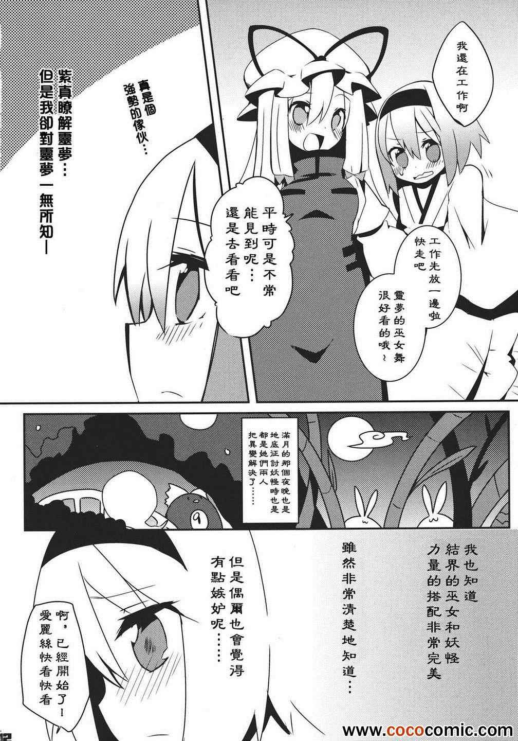 《不是巫女胜似巫女》漫画 001集