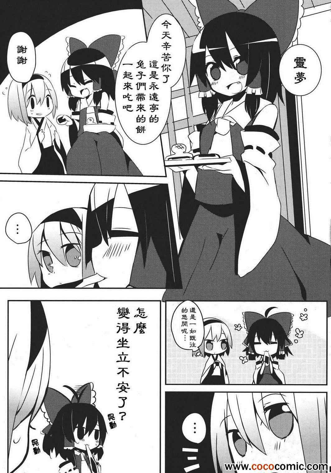 《不是巫女胜似巫女》漫画 001集