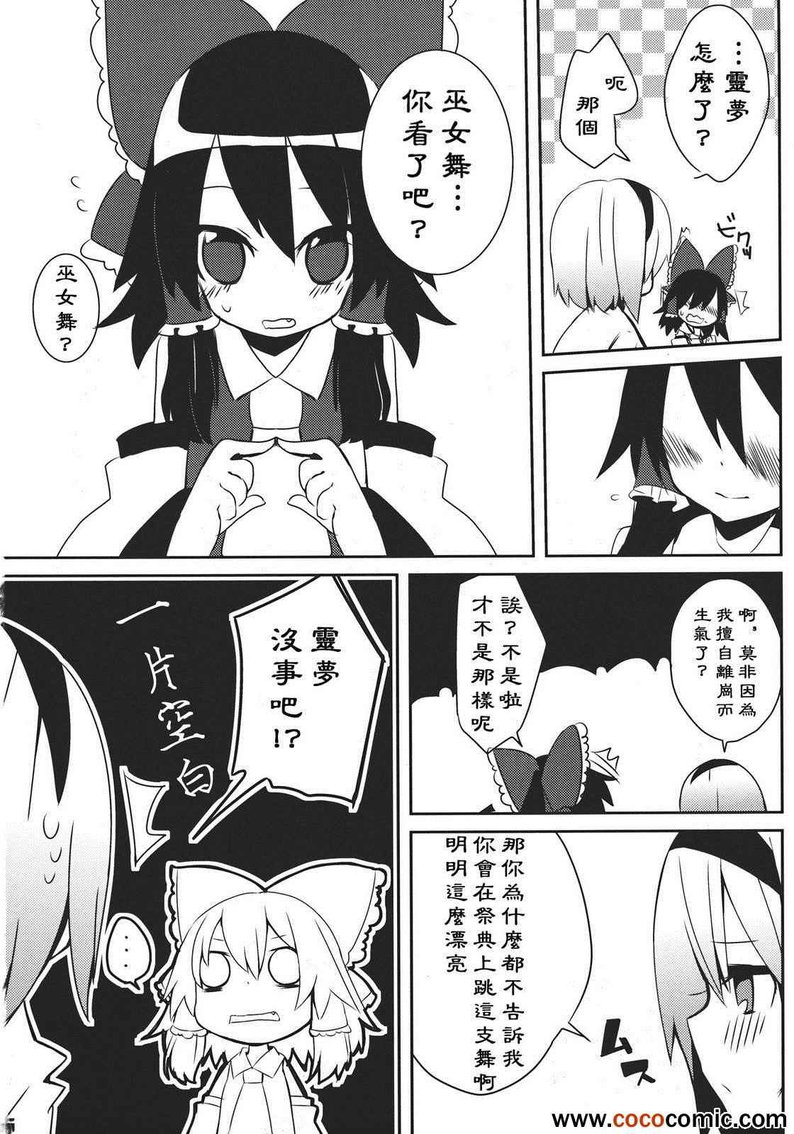 《不是巫女胜似巫女》漫画 001集