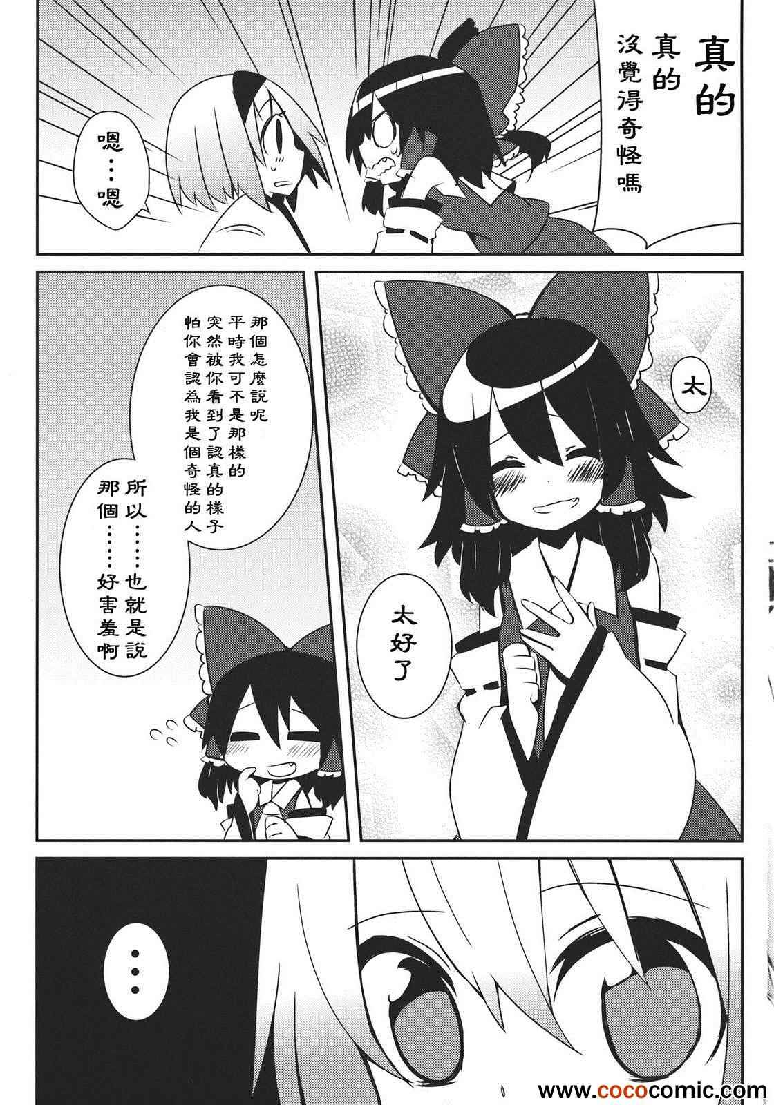 《不是巫女胜似巫女》漫画 001集