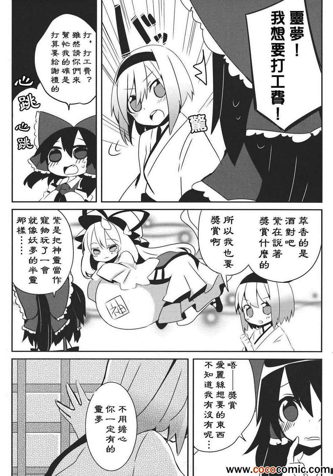 《不是巫女胜似巫女》漫画 001集